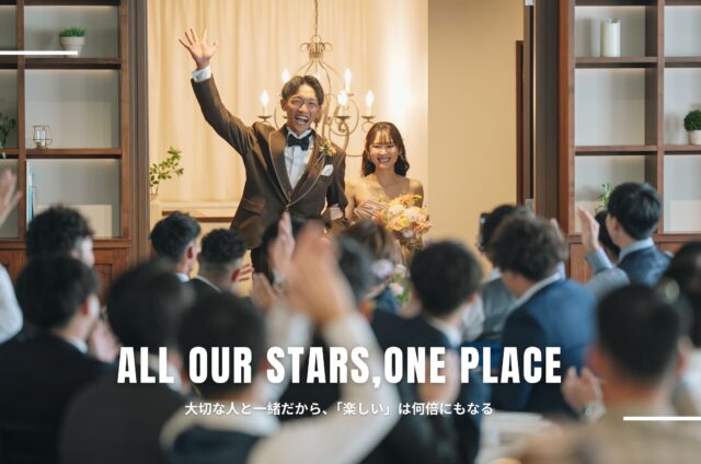 【大切な人と一緒だから、「楽しい」は何倍にもなる】